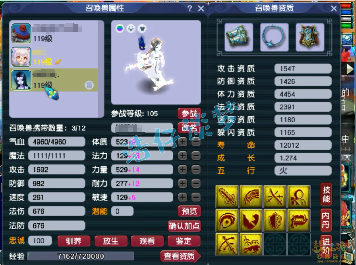 梦幻西游109级魔化生装备展示图