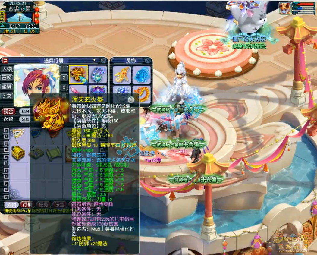 梦幻西游服战175大唐官府装备展示图