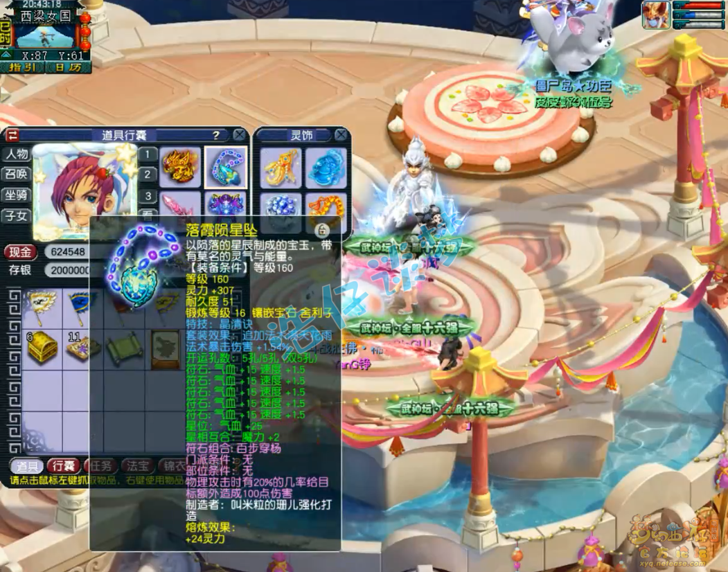 梦幻西游服战175大唐官府装备展示图