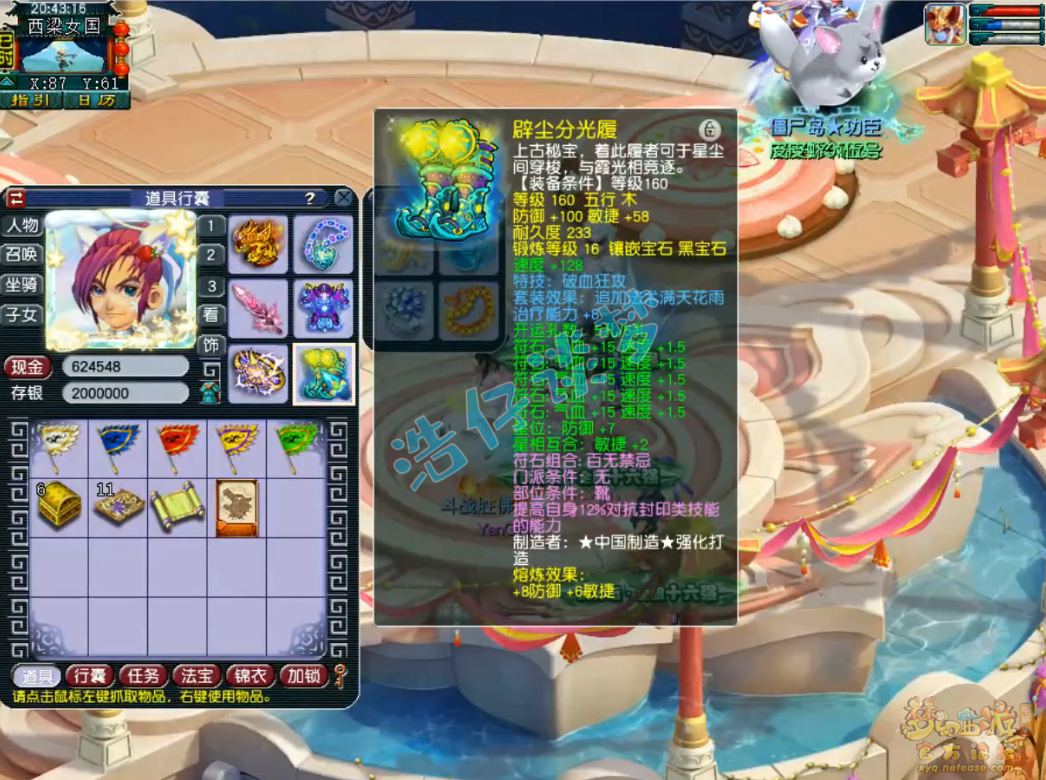 梦幻西游服战175大唐官府装备展示图