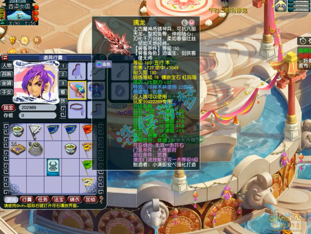 梦幻西游服战175大唐官府装备展示图