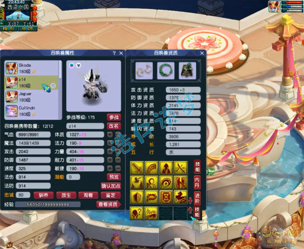 梦幻西游服战175大唐官府装备展示图