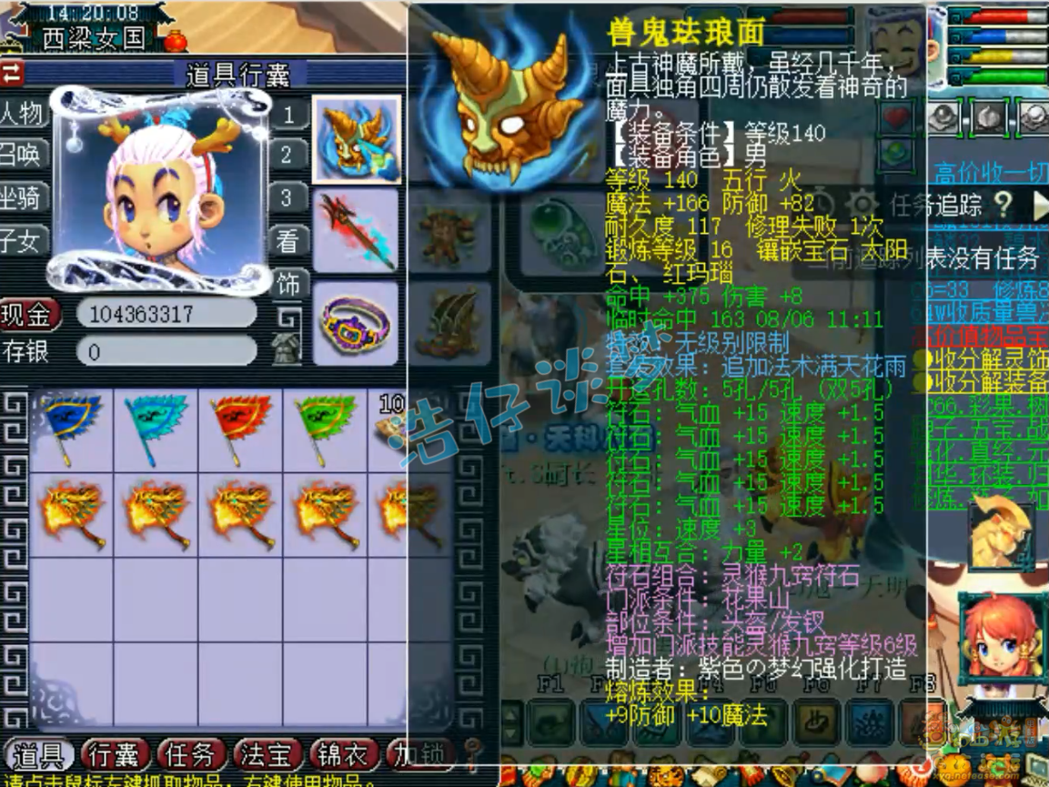 梦幻西游花果山装备129级展示图