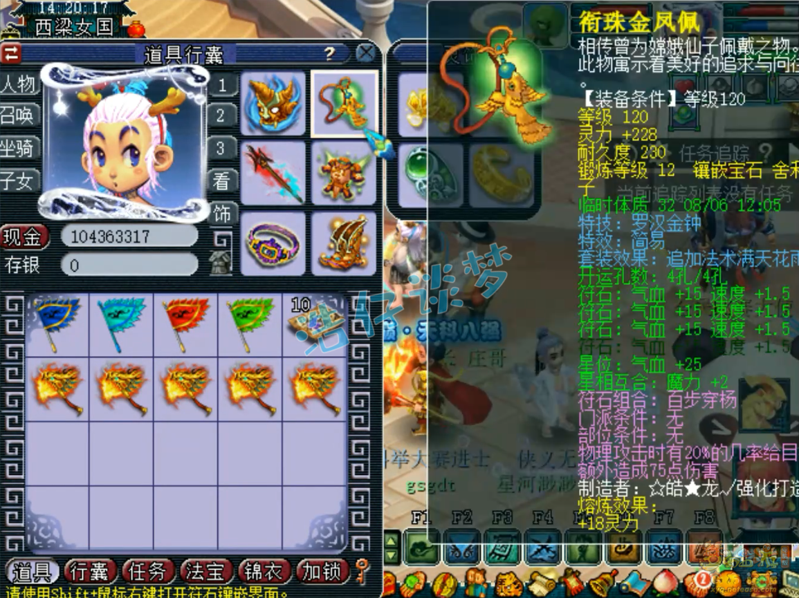 梦幻西游花果山装备129级展示图