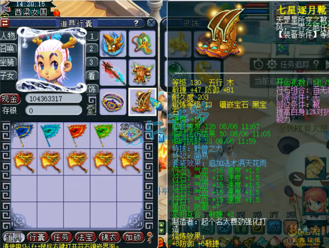 梦幻西游花果山装备129级展示图