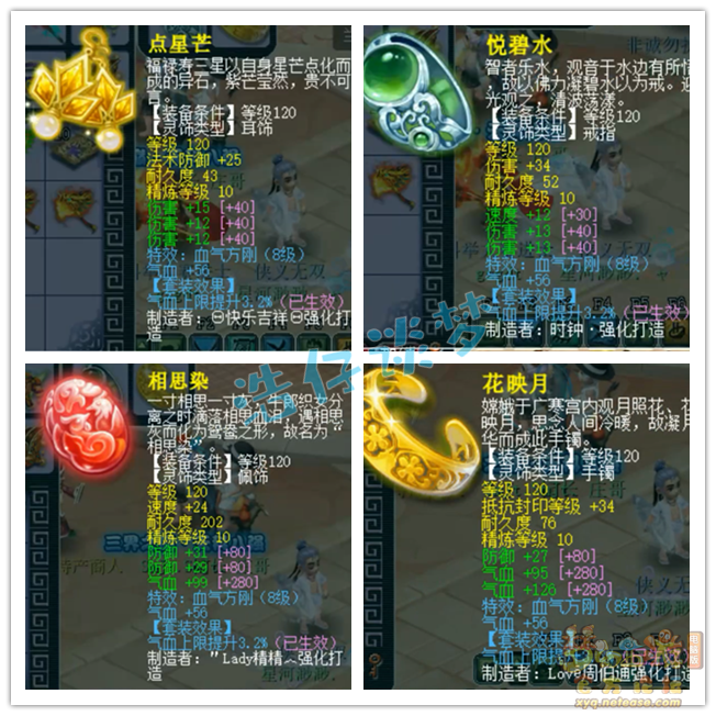 梦幻西游花果山装备129级展示图