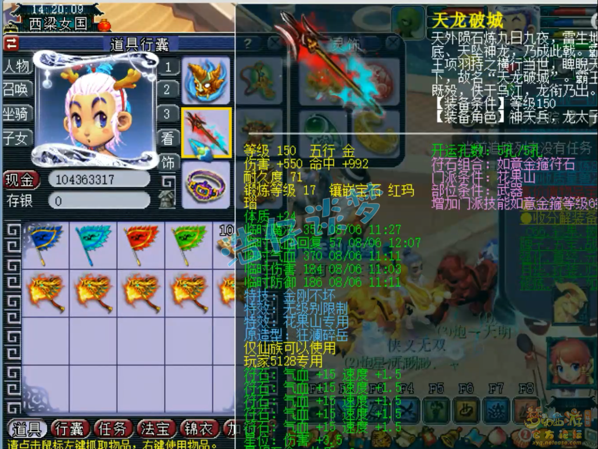 梦幻西游花果山装备129级展示图