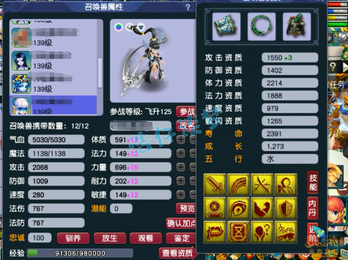 梦幻西游花果山装备129级展示图