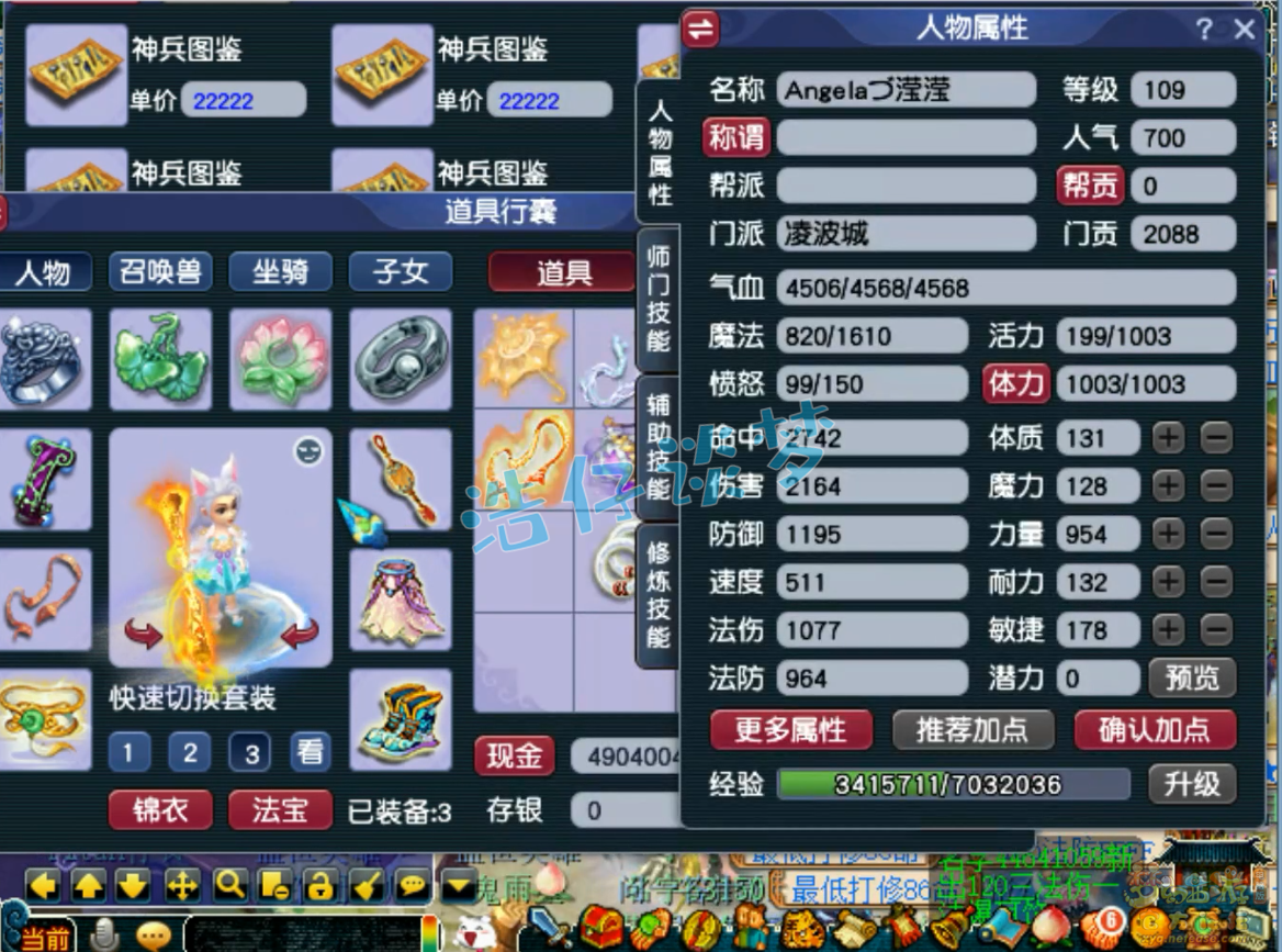 梦幻西游百套109级凌波城装备展示图