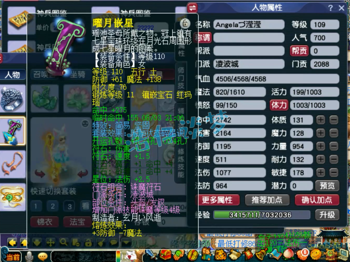 梦幻西游百套109级凌波城装备展示图