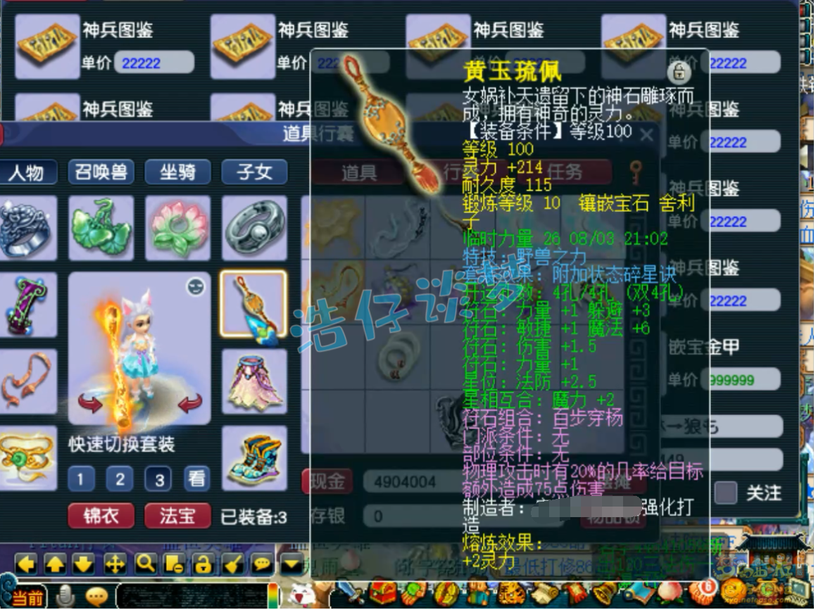 梦幻西游百套109级凌波城装备展示图