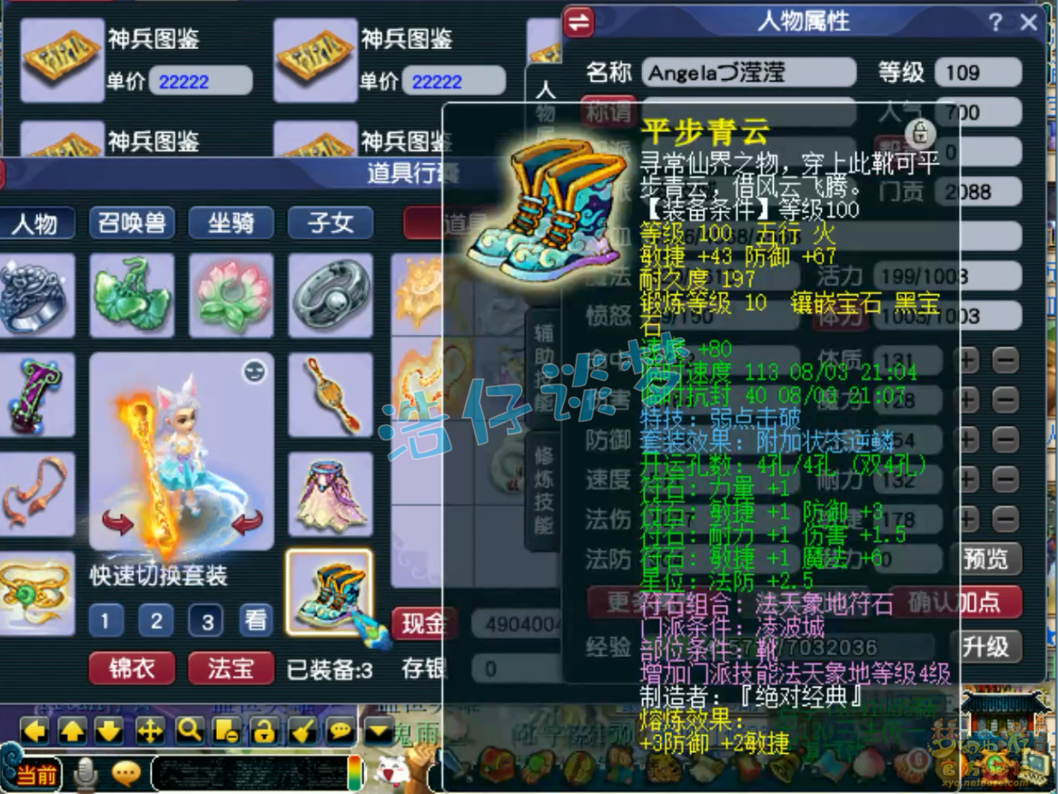 梦幻西游百套109级凌波城装备展示图