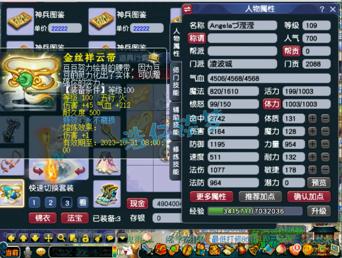 梦幻西游百套109级凌波城装备展示图