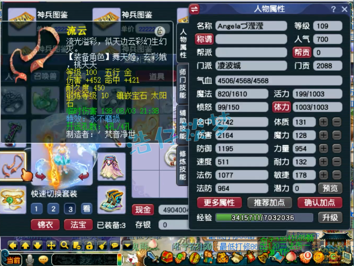 梦幻西游百套109级凌波城装备展示图