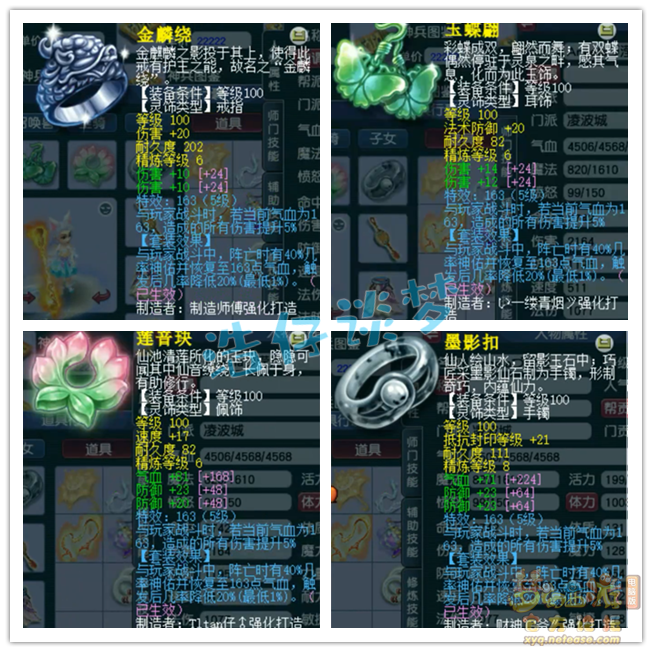 梦幻西游百套109级凌波城装备展示图