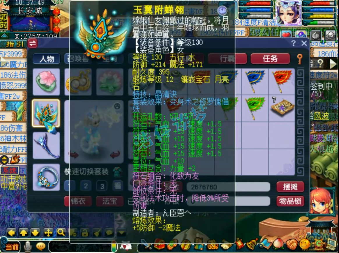 梦幻西游175女儿村装备展示图