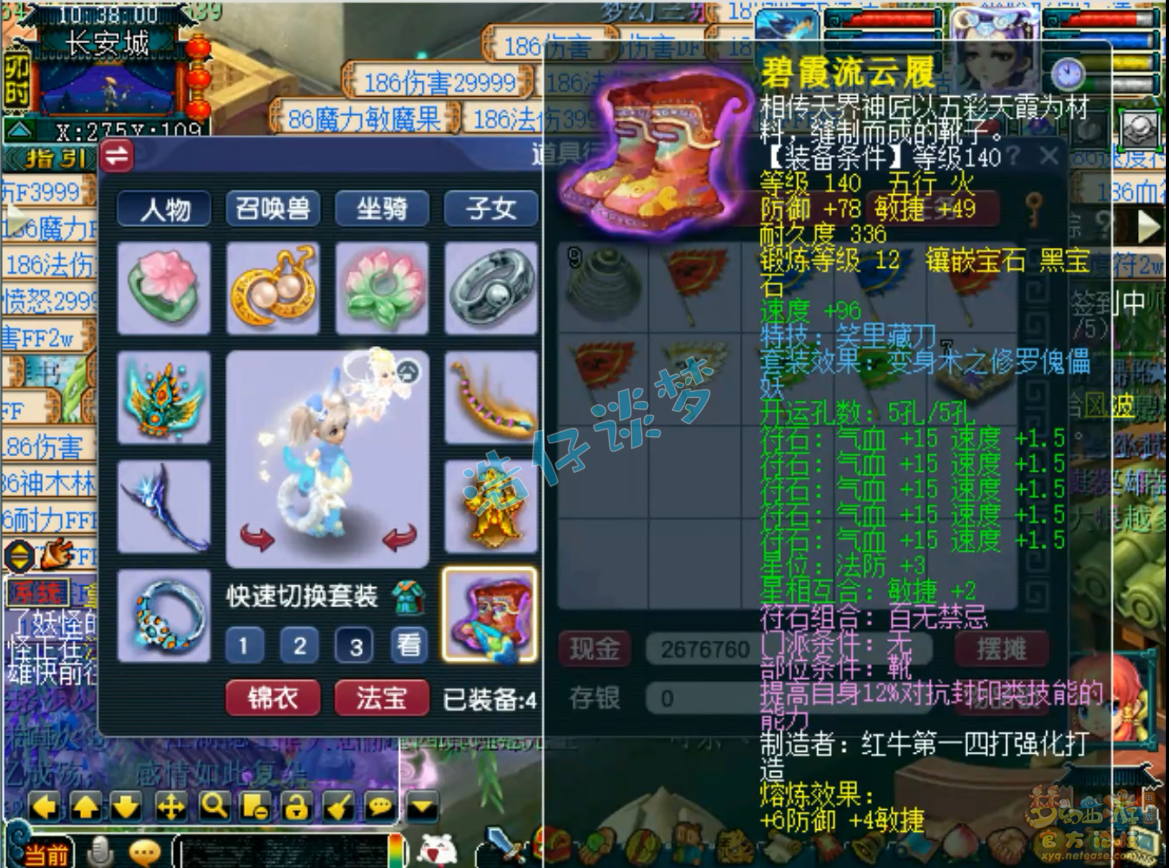 梦幻西游175女儿村装备展示图