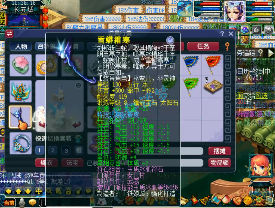 梦幻西游175女儿村装备展示图