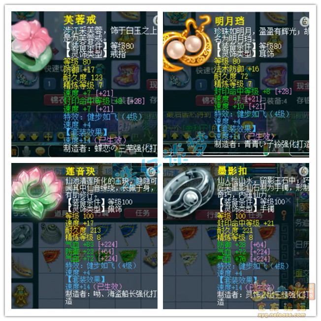 梦幻西游175女儿村装备展示图