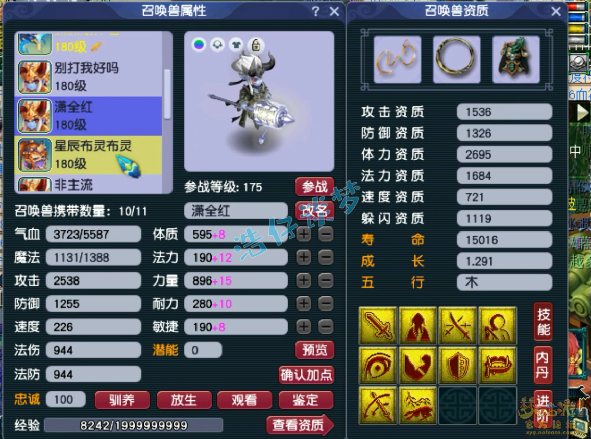 梦幻西游175女儿村装备展示图