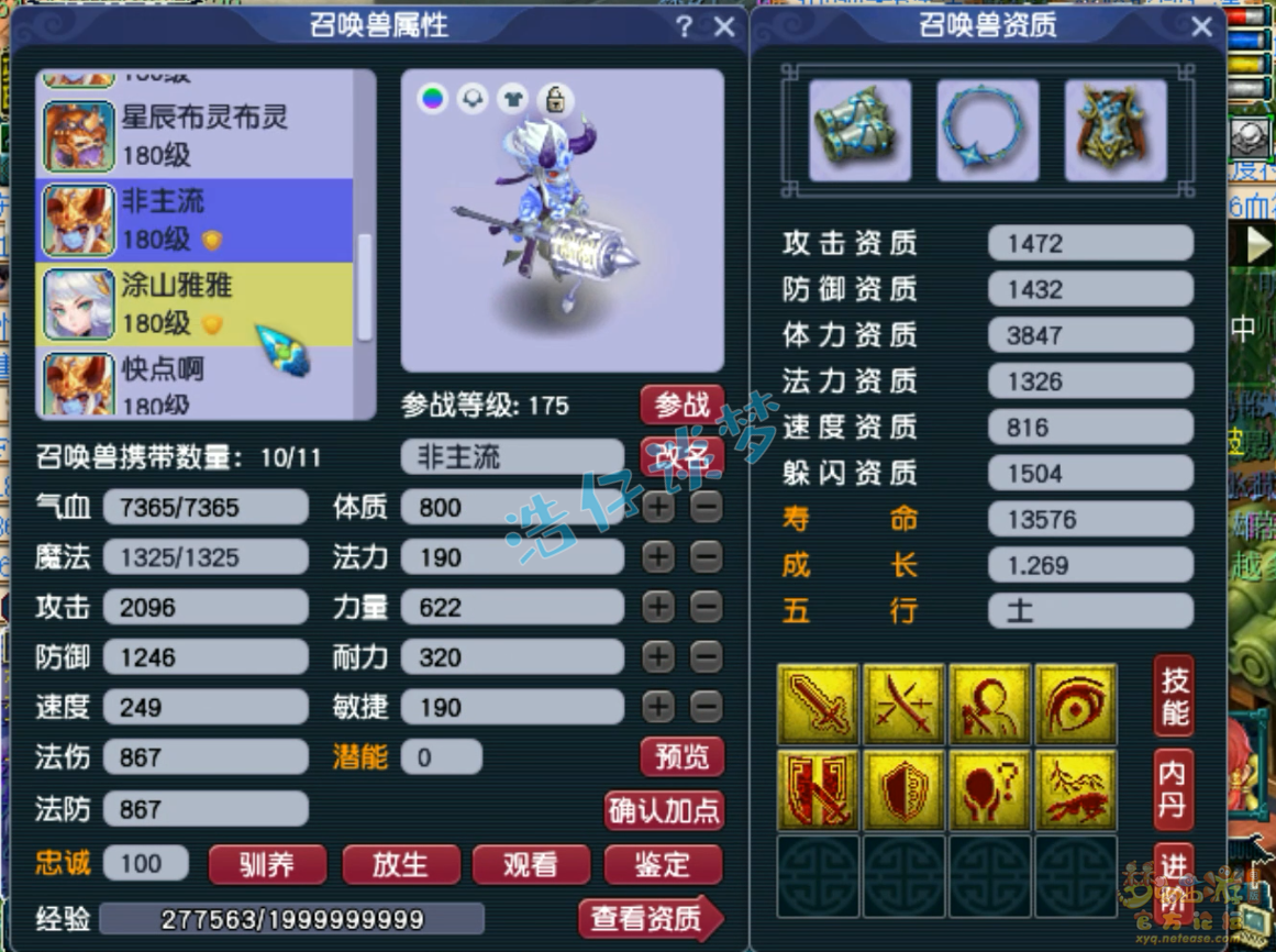 梦幻西游175女儿村装备展示图