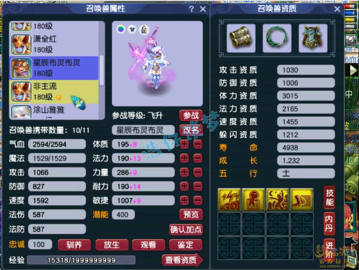 梦幻西游175女儿村装备展示图