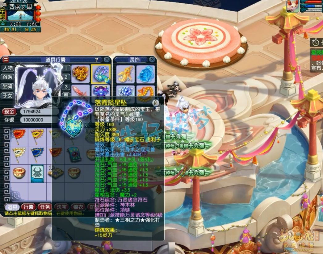 梦幻西游175级服战神木林装备展示图