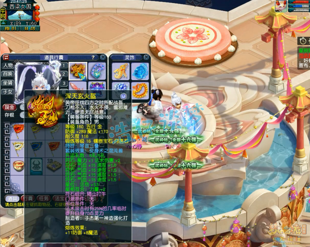 梦幻西游175级服战神木林装备展示图