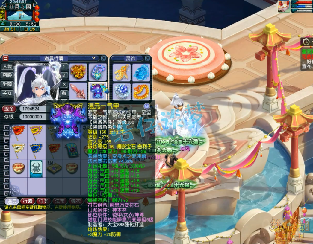 梦幻西游175级服战神木林装备展示图