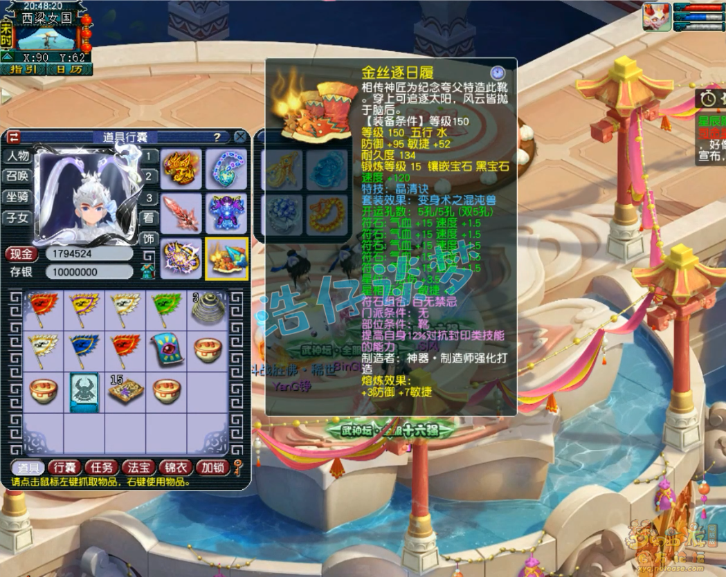 梦幻西游175级服战神木林装备展示图