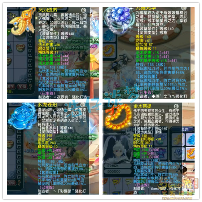 梦幻西游175级服战神木林装备展示图