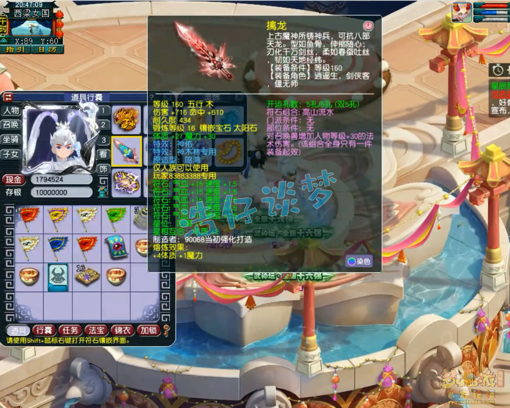 梦幻西游175级服战神木林装备展示图