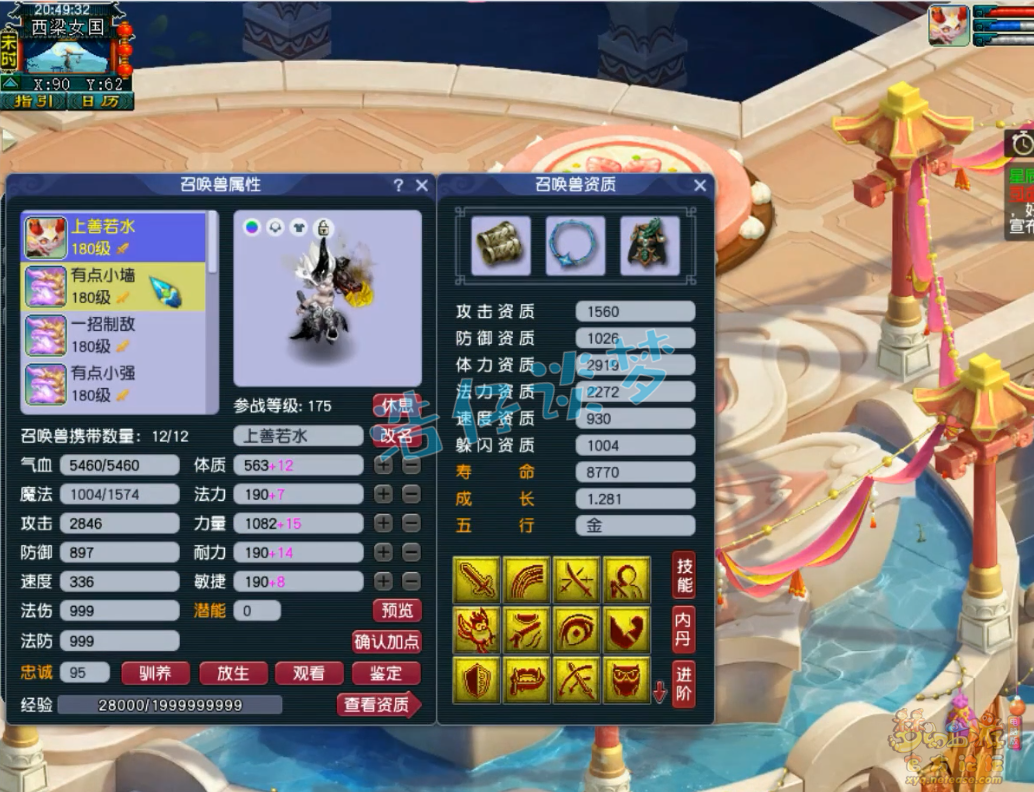 梦幻西游175级服战神木林装备展示图