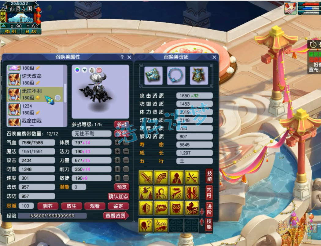 梦幻西游175级服战神木林装备展示图