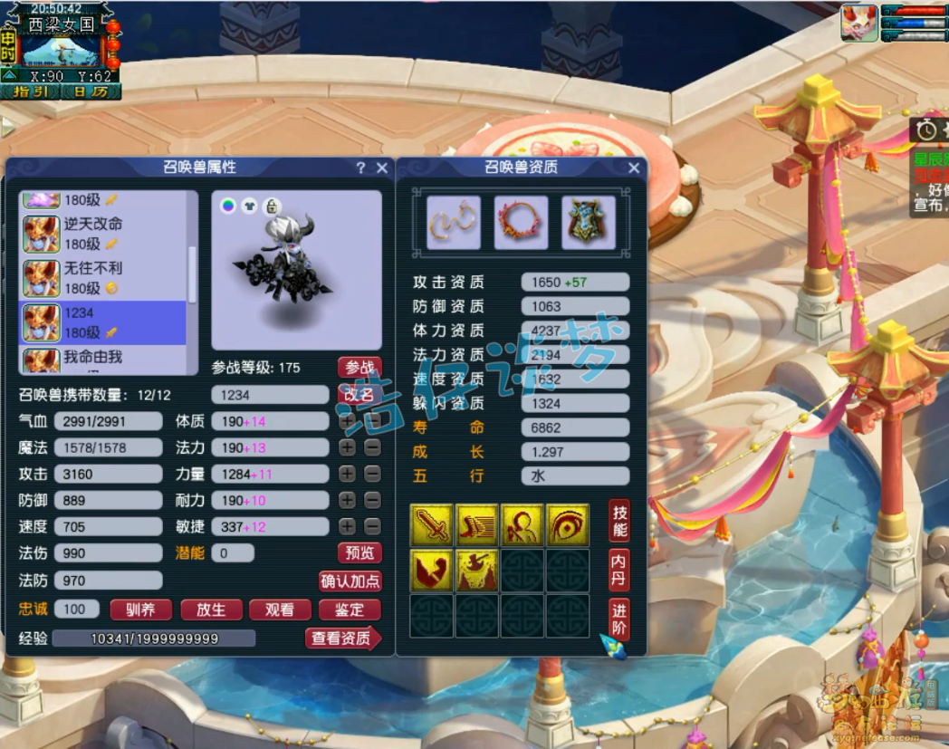 梦幻西游175级服战神木林装备展示图