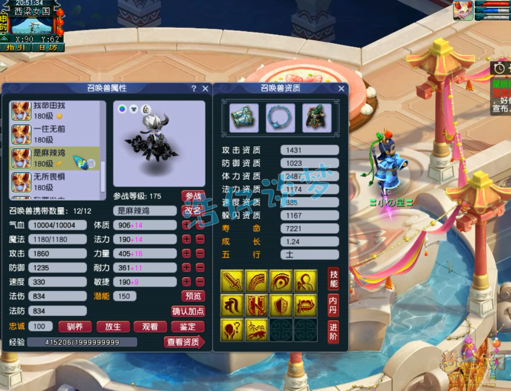 梦幻西游175级服战神木林装备展示图