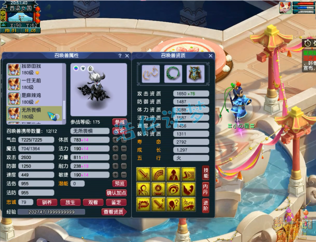 梦幻西游175级服战神木林装备展示图