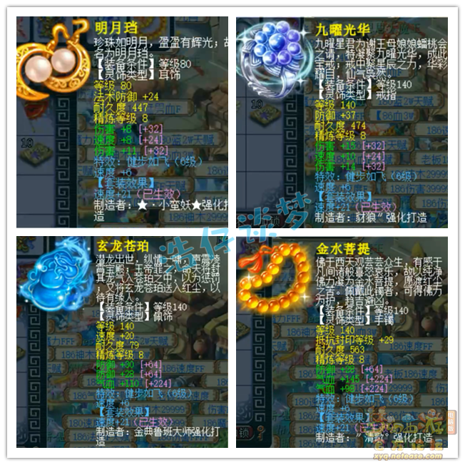 梦幻西游159大唐官府装备展示图