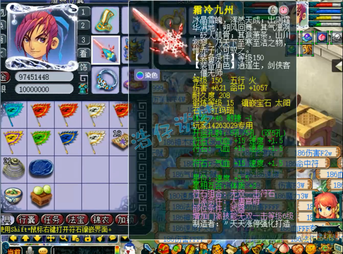 梦幻西游159大唐官府装备展示图