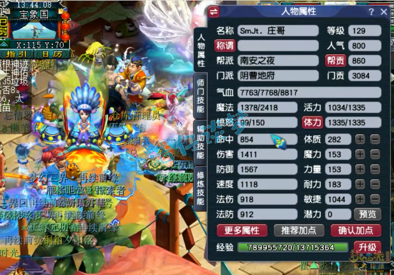 梦幻西游129地府装备展示图