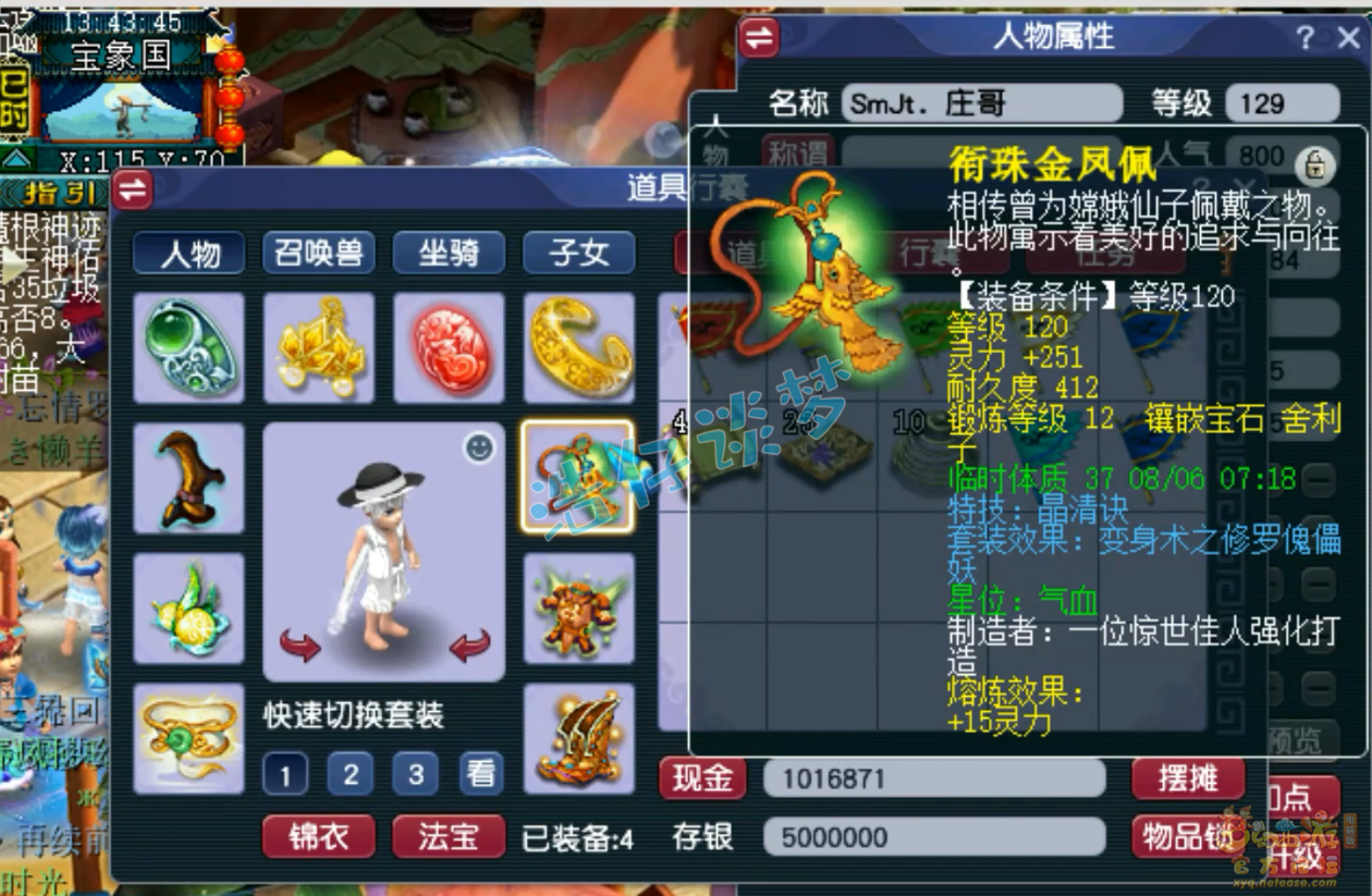 梦幻西游129地府装备展示图