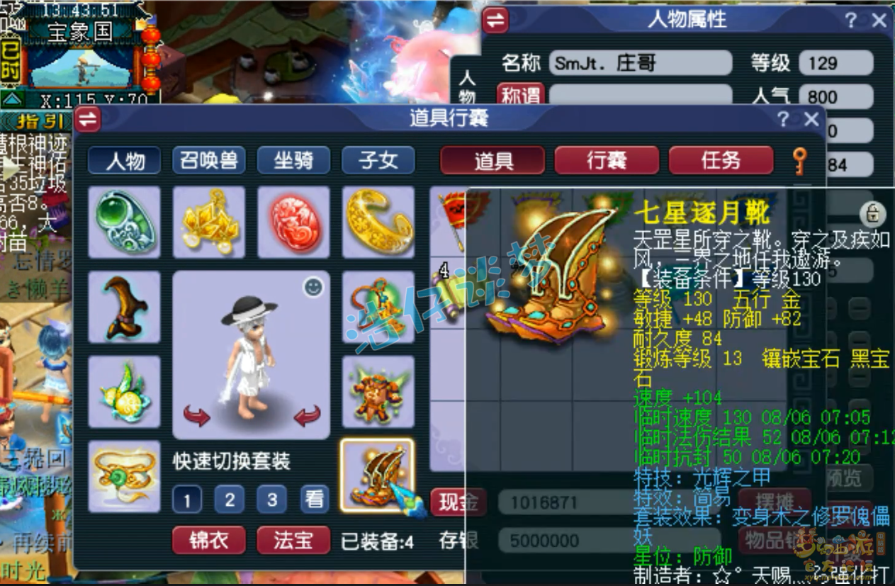 梦幻西游129地府装备展示图