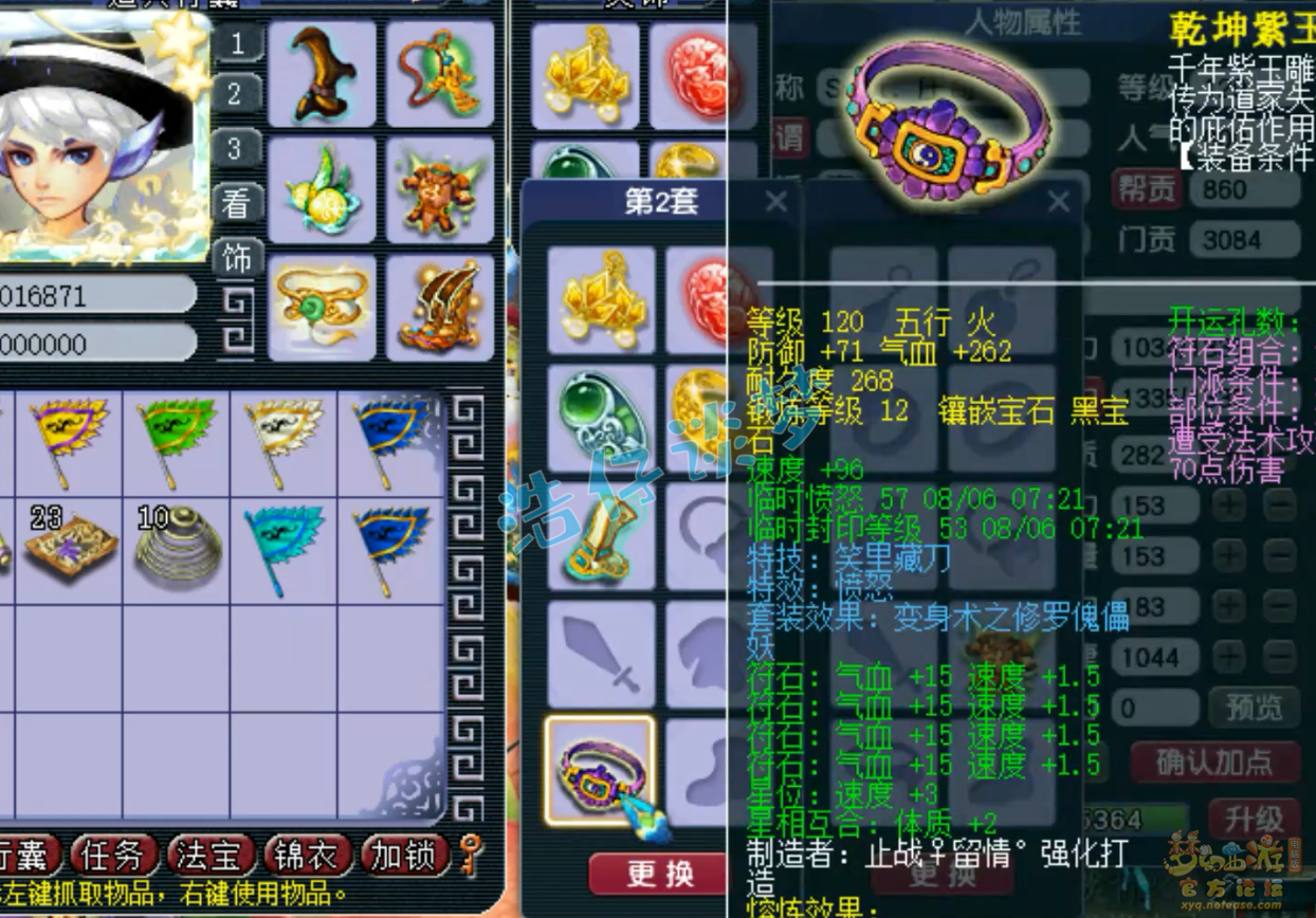 梦幻西游129地府装备展示图