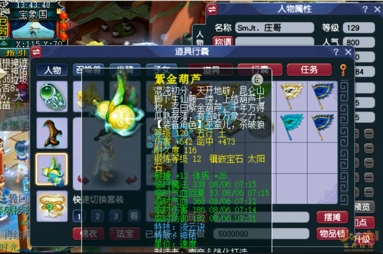 梦幻西游129地府装备展示图