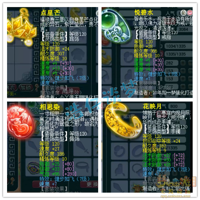 梦幻西游129地府装备展示图