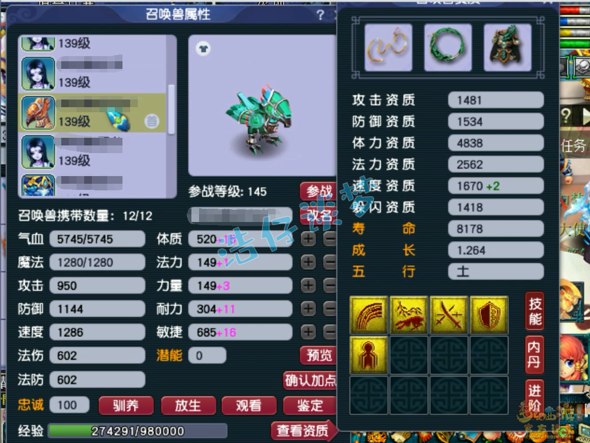 梦幻西游129地府装备展示图