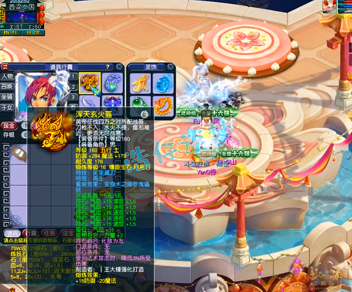 梦幻西游服战化生寺175装备展示图