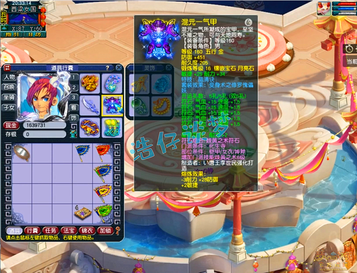 梦幻西游服战化生寺175装备展示图