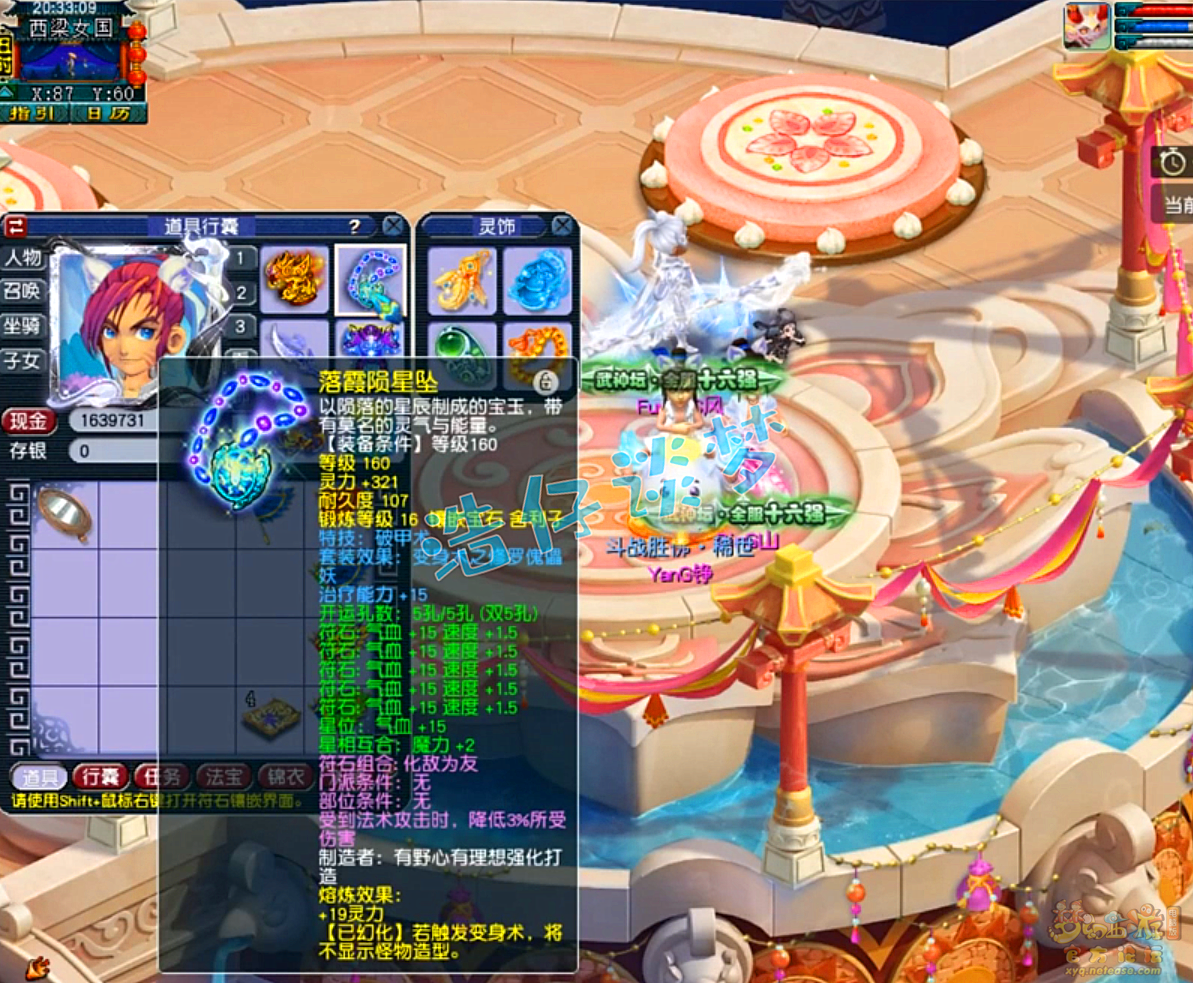 梦幻西游服战化生寺175装备展示图