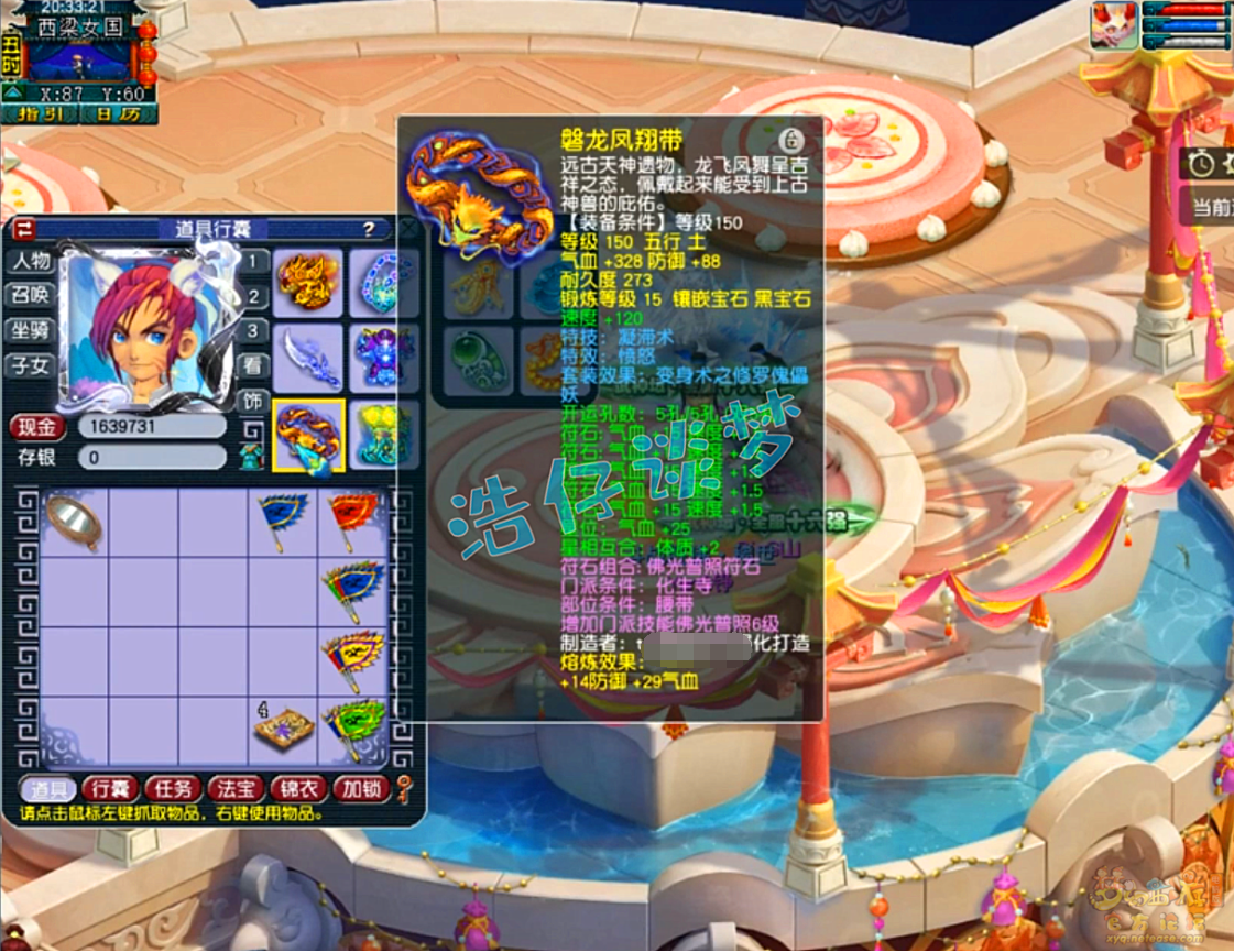 梦幻西游服战化生寺175装备展示图